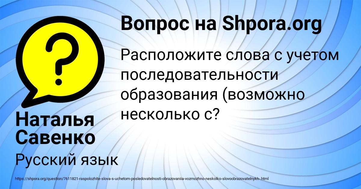 Картинка с текстом вопроса от пользователя Наталья Савенко