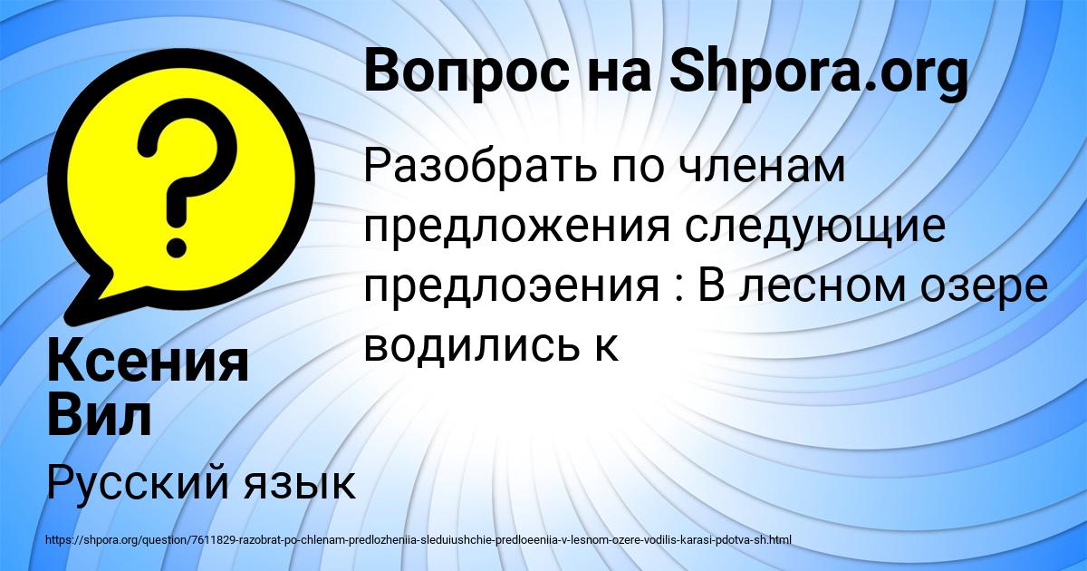 Картинка с текстом вопроса от пользователя Ксения Вил