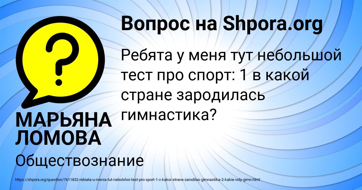 Картинка с текстом вопроса от пользователя МАРЬЯНА ЛОМОВА