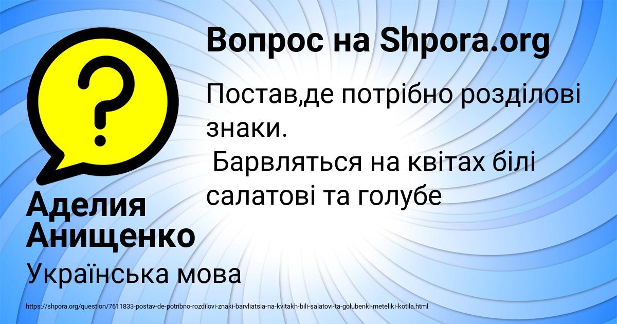 Картинка с текстом вопроса от пользователя Аделия Анищенко