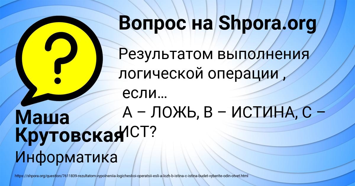 Картинка с текстом вопроса от пользователя Маша Крутовская