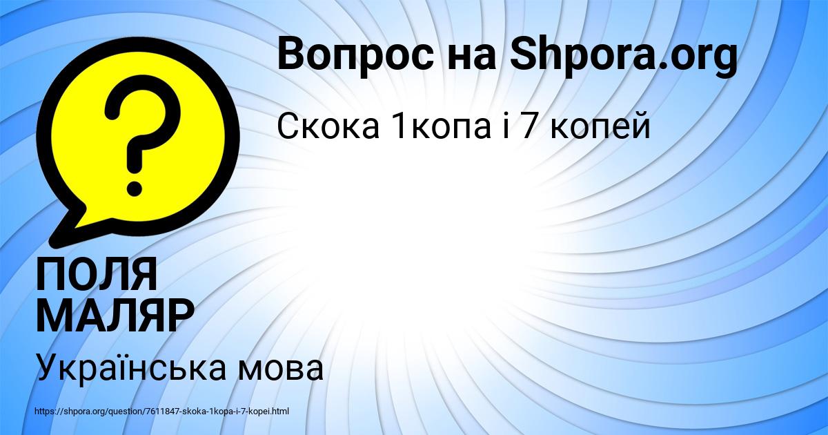 Картинка с текстом вопроса от пользователя ПОЛЯ МАЛЯР