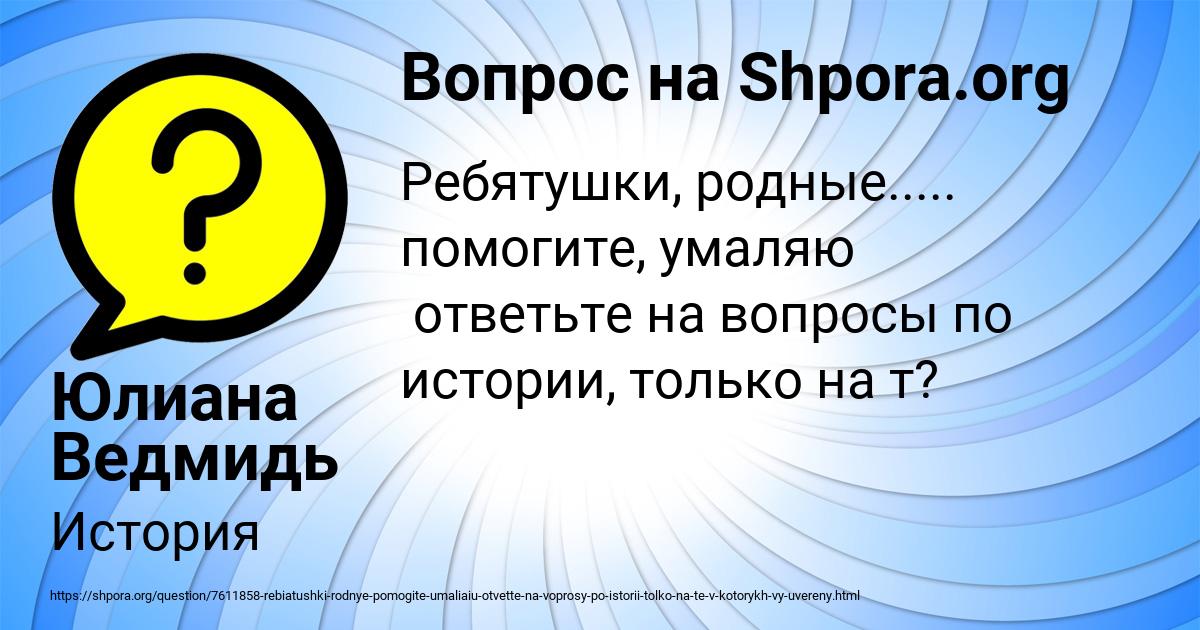 Картинка с текстом вопроса от пользователя Юлиана Ведмидь