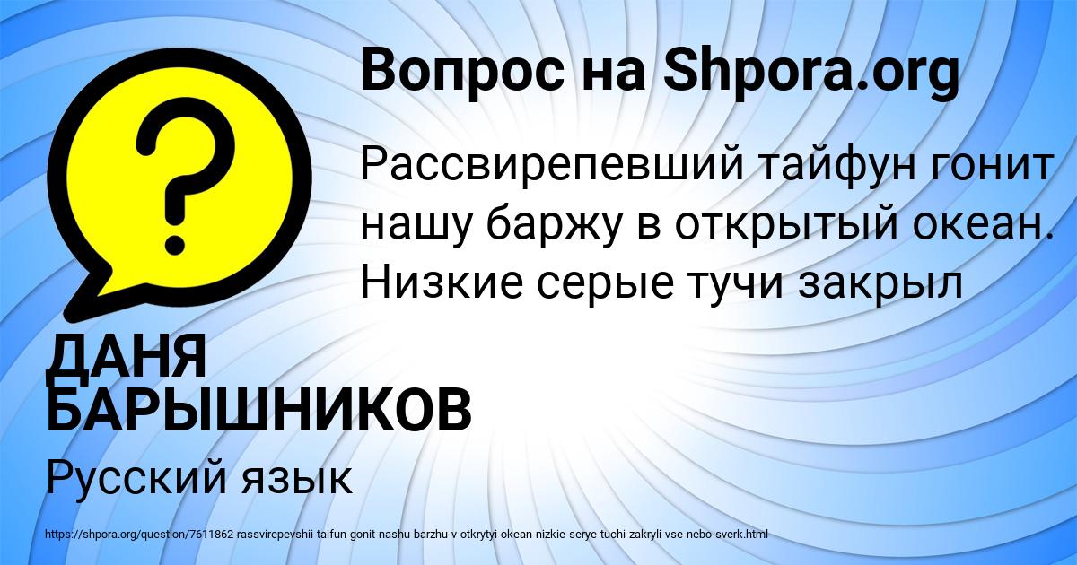 Картинка с текстом вопроса от пользователя ДАНЯ БАРЫШНИКОВ