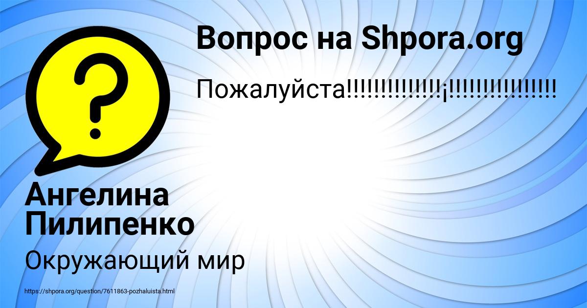 Картинка с текстом вопроса от пользователя Ангелина Пилипенко