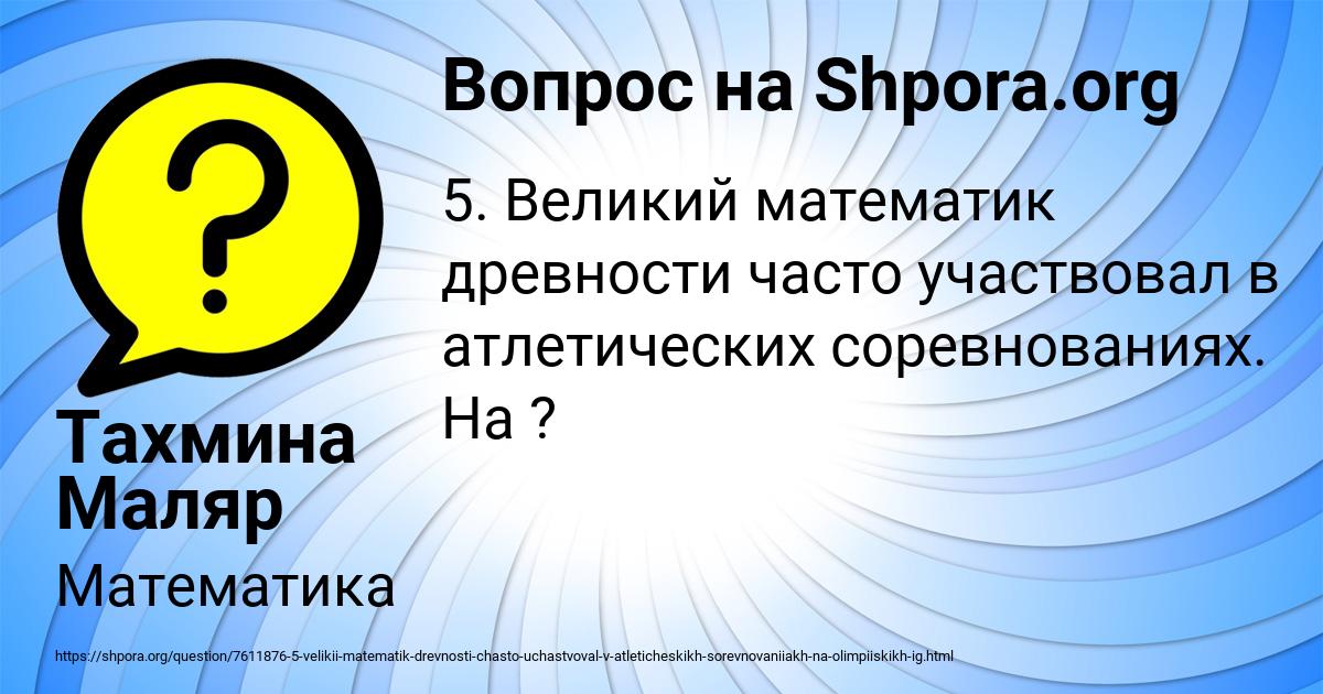 Картинка с текстом вопроса от пользователя Тахмина Маляр