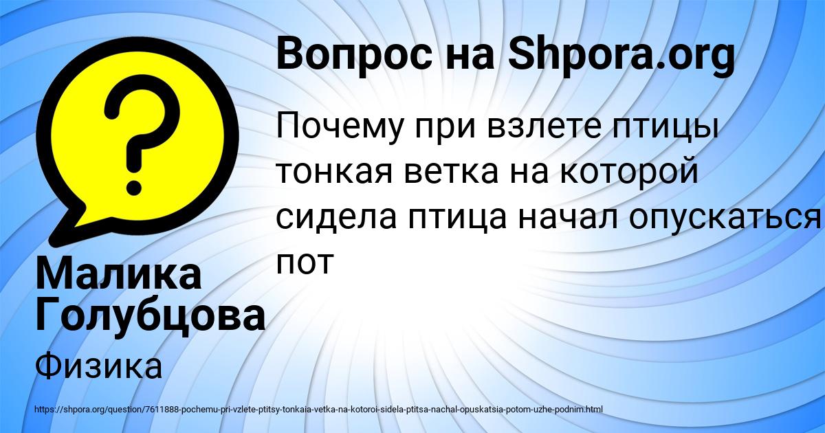 Картинка с текстом вопроса от пользователя Малика Голубцова