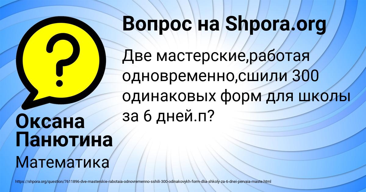 Картинка с текстом вопроса от пользователя Оксана Панютина