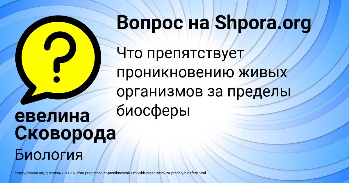 Картинка с текстом вопроса от пользователя евелина Сковорода