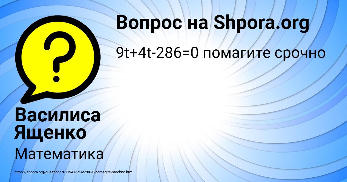 Картинка с текстом вопроса от пользователя Василиса Ященко