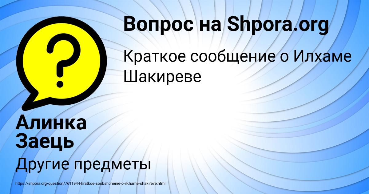 Картинка с текстом вопроса от пользователя Алинка Заець