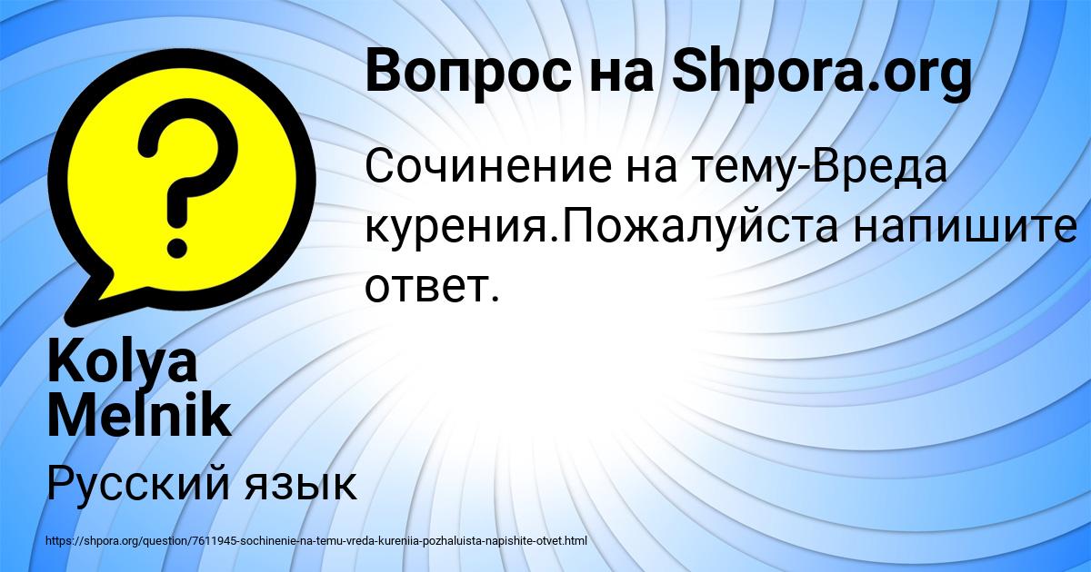 Картинка с текстом вопроса от пользователя Kolya Melnik