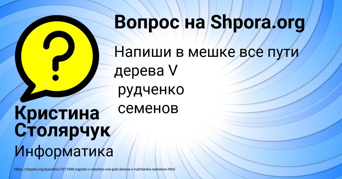 Картинка с текстом вопроса от пользователя Кристина Столярчук