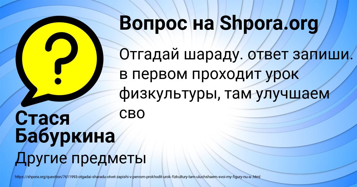 Картинка с текстом вопроса от пользователя Стася Бабуркина