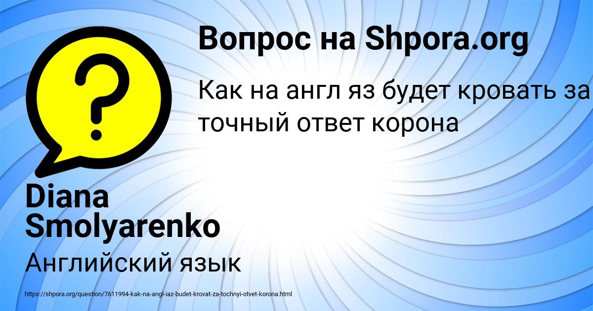 Картинка с текстом вопроса от пользователя Diana Smolyarenko