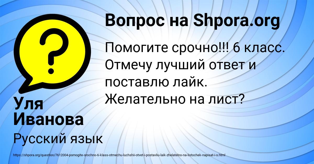 Картинка с текстом вопроса от пользователя Уля Иванова