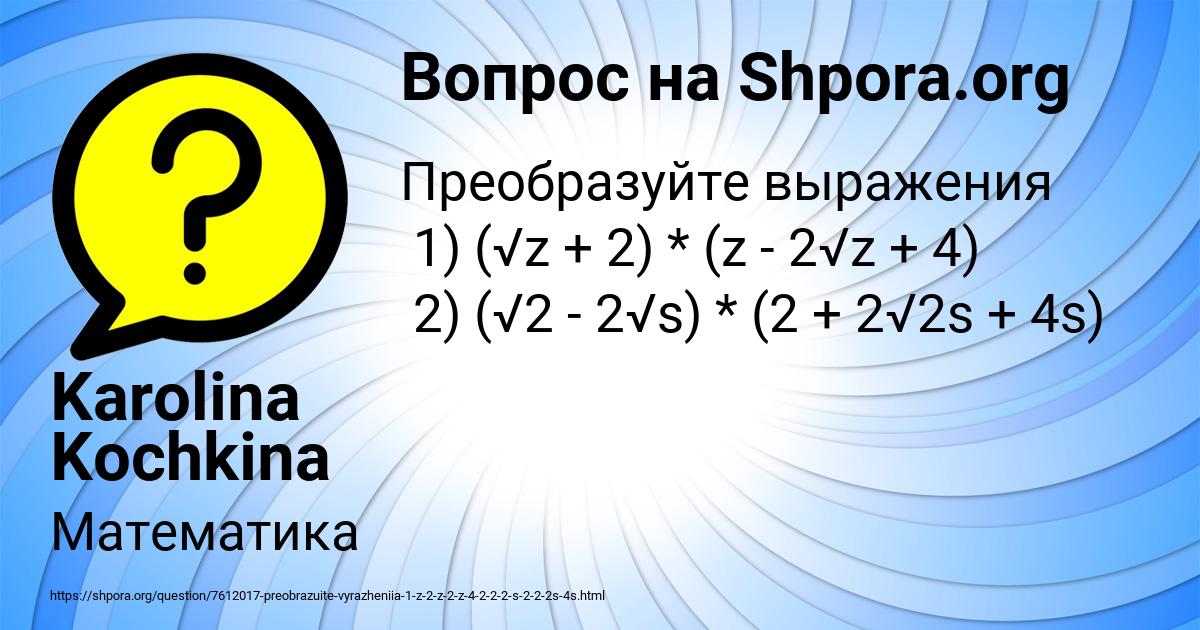 Картинка с текстом вопроса от пользователя Karolina Kochkina