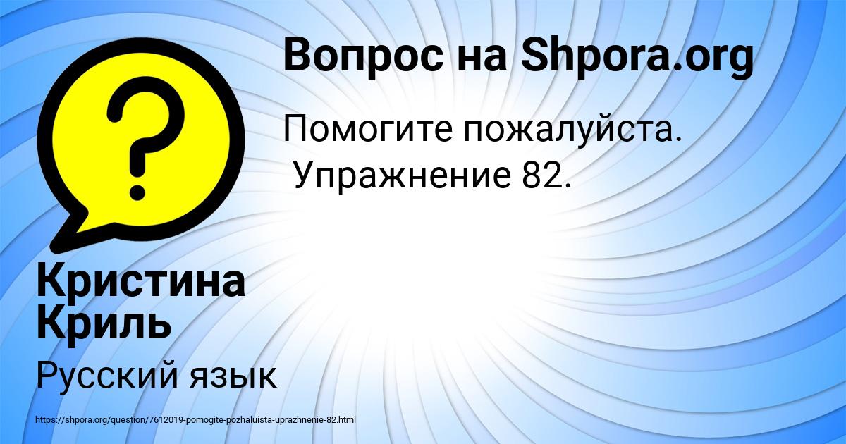 Картинка с текстом вопроса от пользователя Кристина Криль