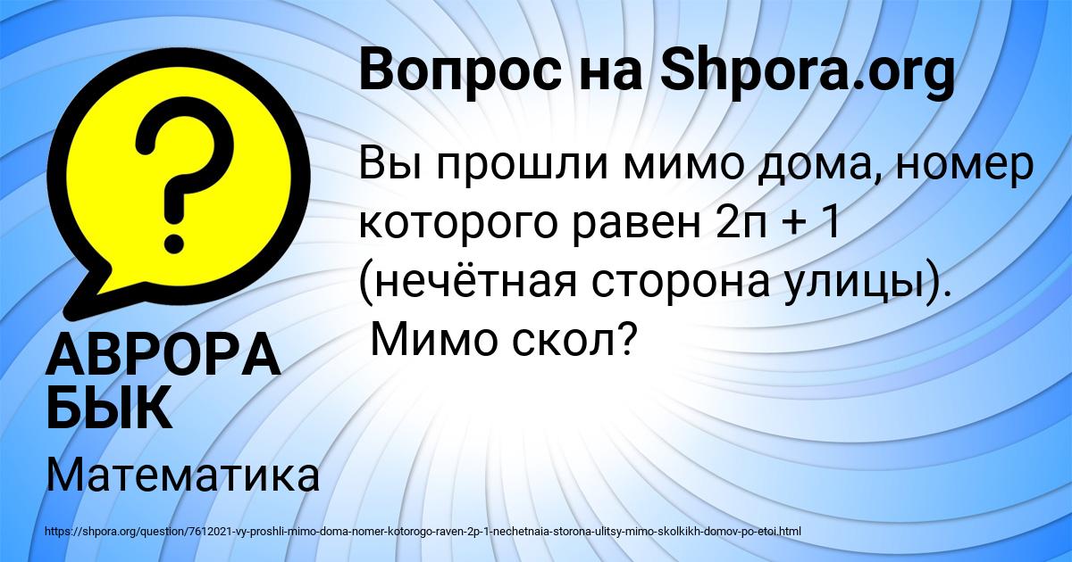 Картинка с текстом вопроса от пользователя АВРОРА БЫК