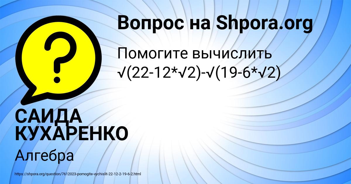 Картинка с текстом вопроса от пользователя САИДА КУХАРЕНКО