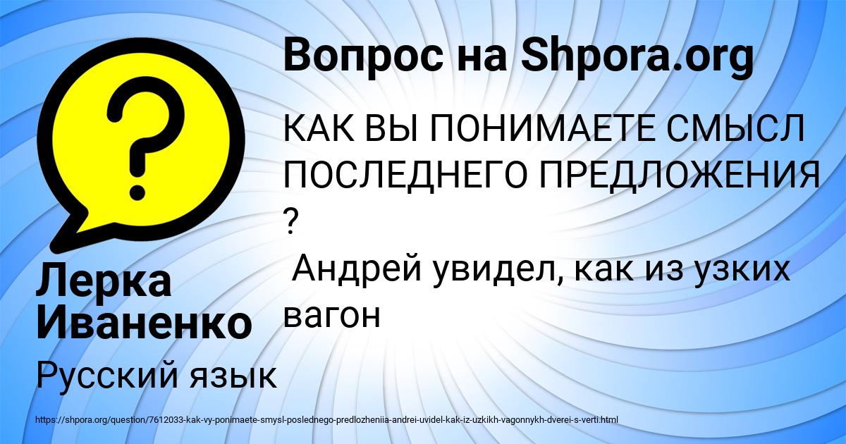Картинка с текстом вопроса от пользователя Лерка Иваненко