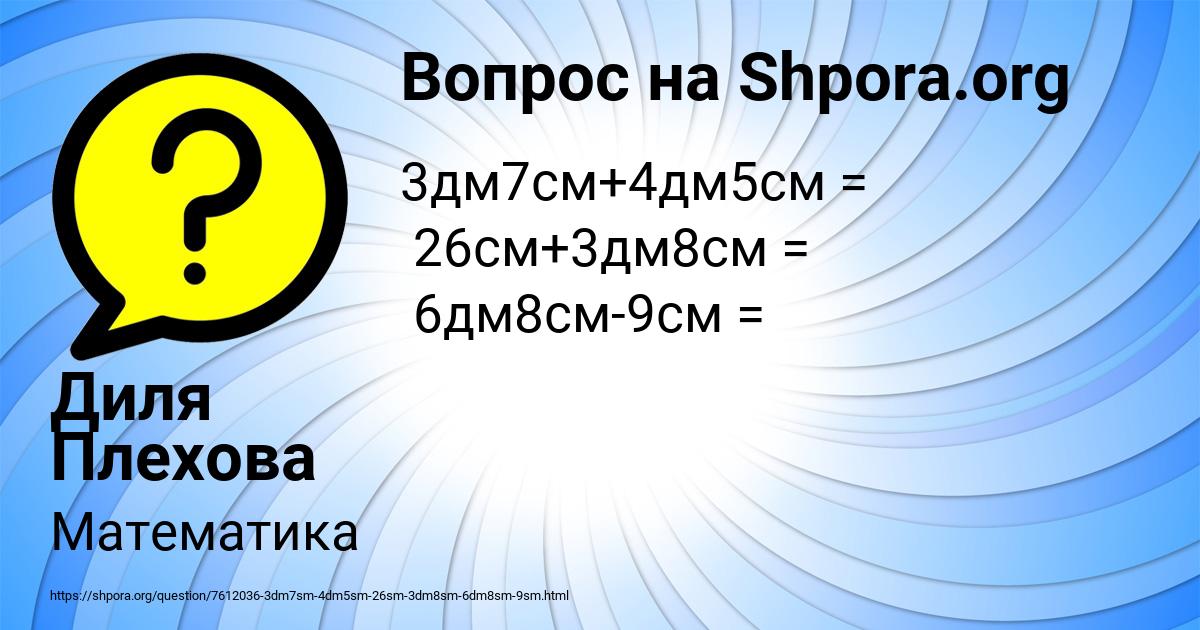 Картинка с текстом вопроса от пользователя Диля Плехова
