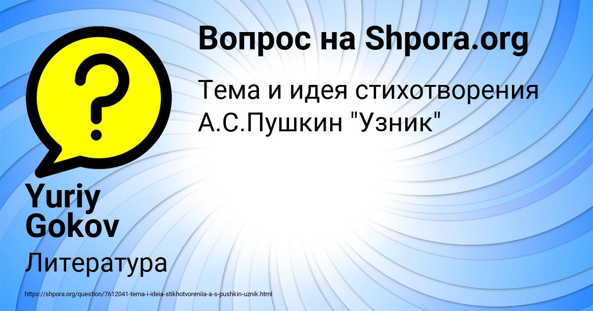 Картинка с текстом вопроса от пользователя Yuriy Gokov
