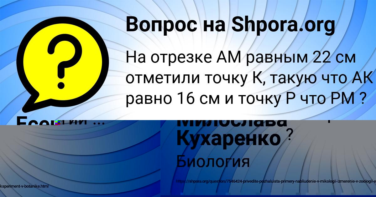 Картинка с текстом вопроса от пользователя Есения Исаченко