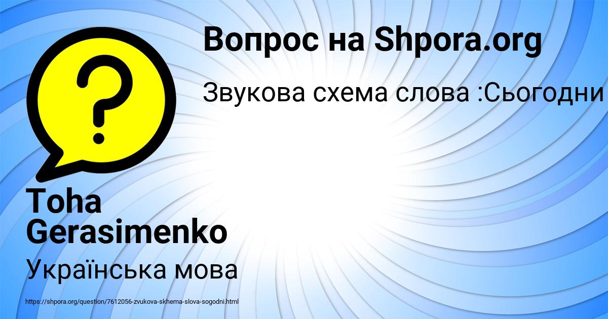 Картинка с текстом вопроса от пользователя Toha Gerasimenko