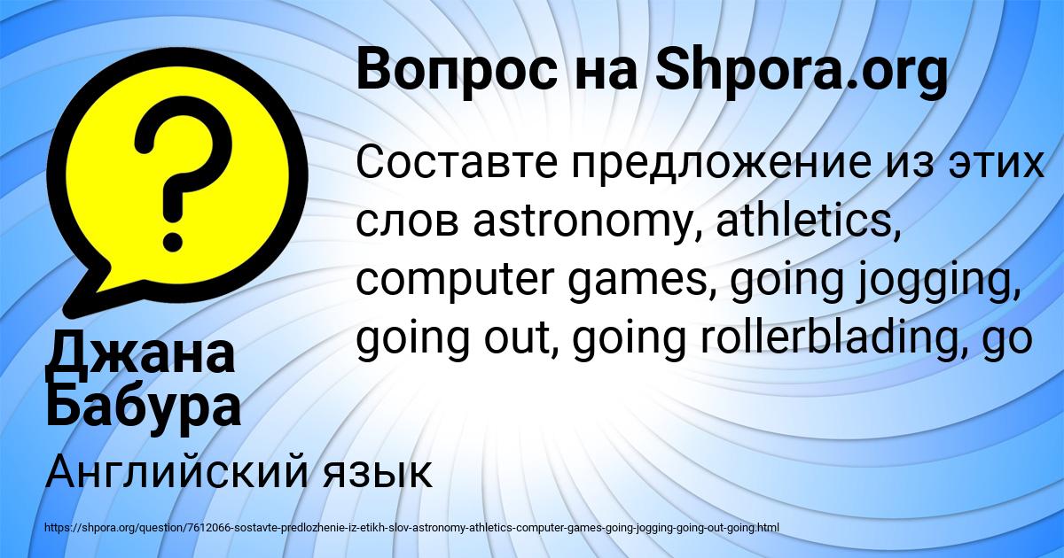 Картинка с текстом вопроса от пользователя Джана Бабура