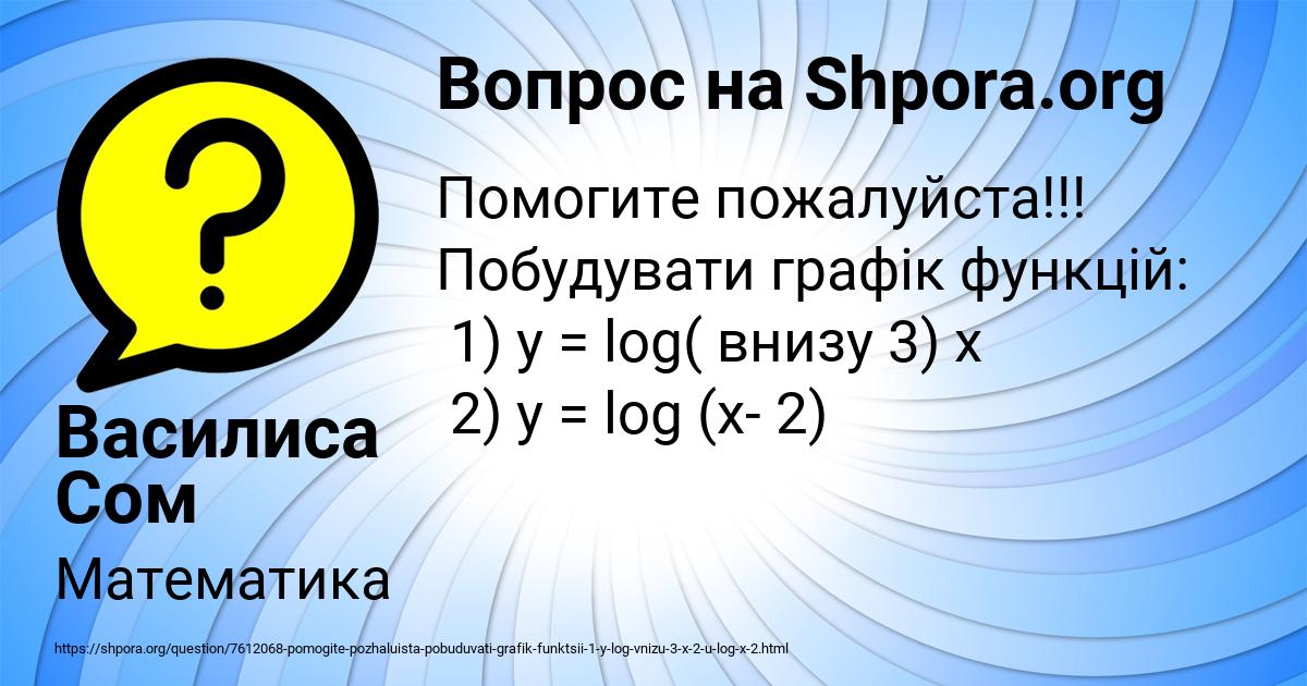 Картинка с текстом вопроса от пользователя Василиса Сом