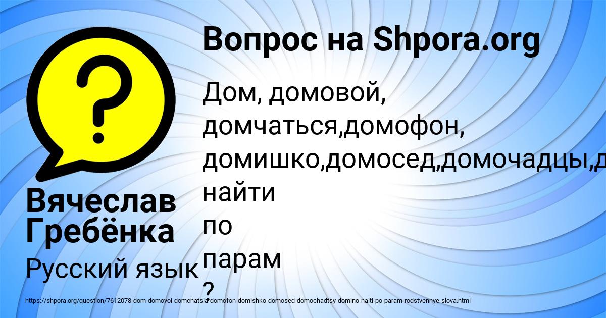 Картинка с текстом вопроса от пользователя Вячеслав Гребёнка