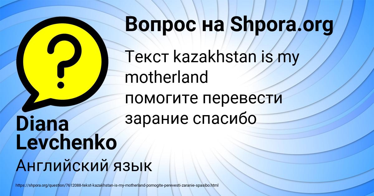 Картинка с текстом вопроса от пользователя Diana Levchenko