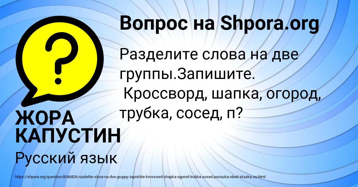 Картинка с текстом вопроса от пользователя Камила Воробей