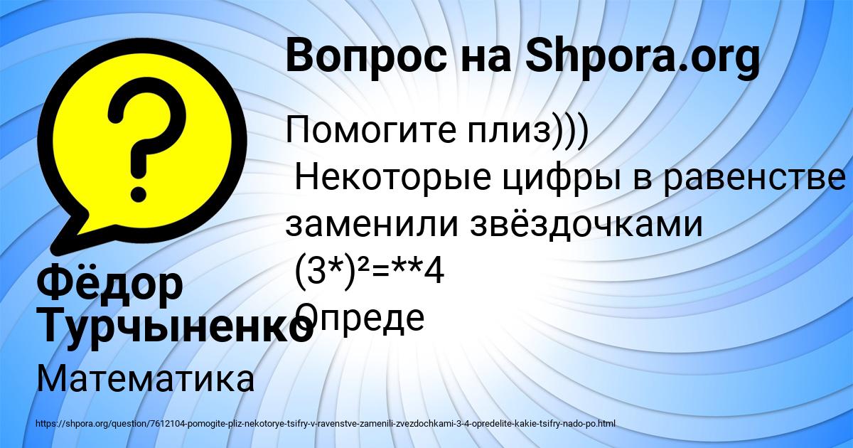 Картинка с текстом вопроса от пользователя Фёдор Турчыненко