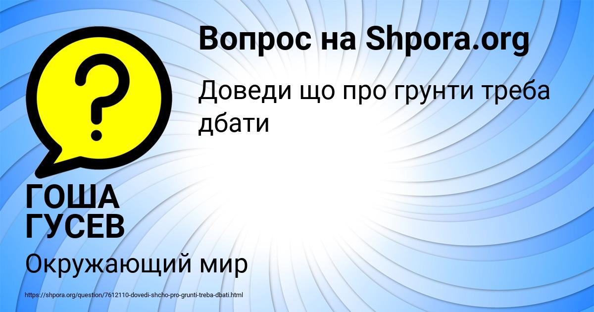 Картинка с текстом вопроса от пользователя ГОША ГУСЕВ