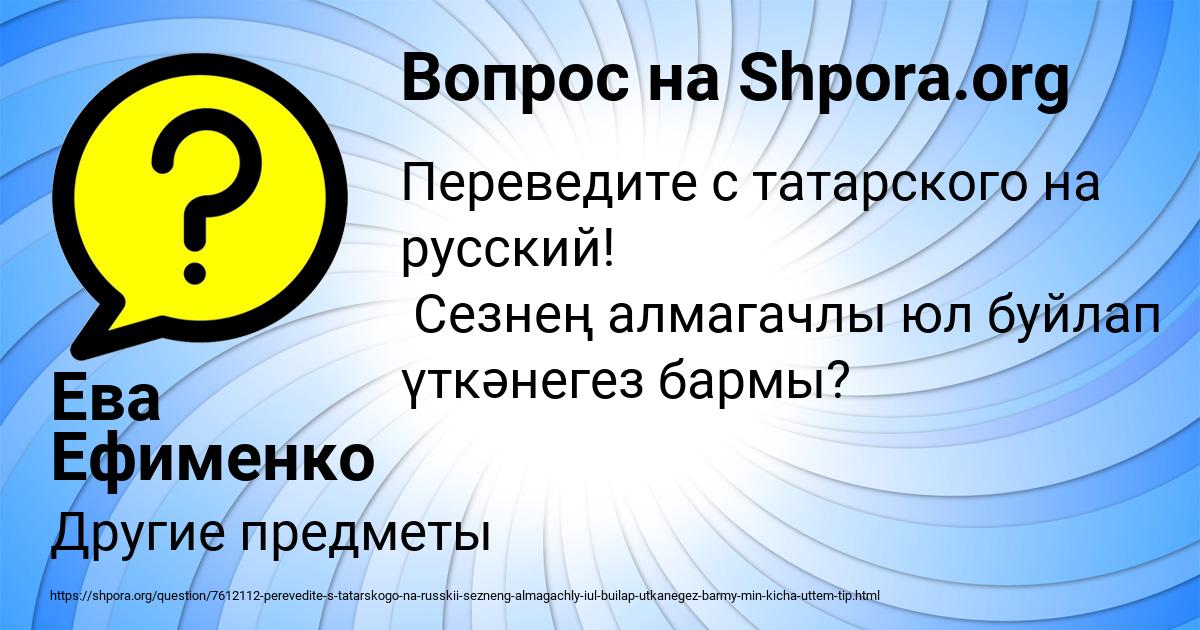 Картинка с текстом вопроса от пользователя Ева Ефименко