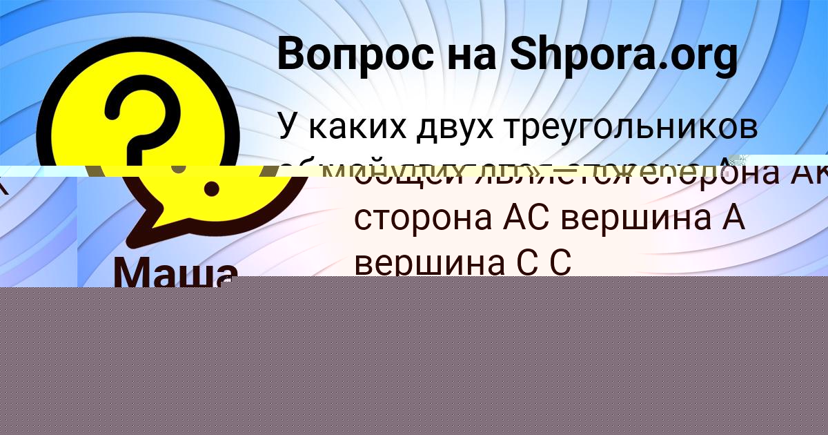 Картинка с текстом вопроса от пользователя ДИНАРА КИСЕЛЁВА