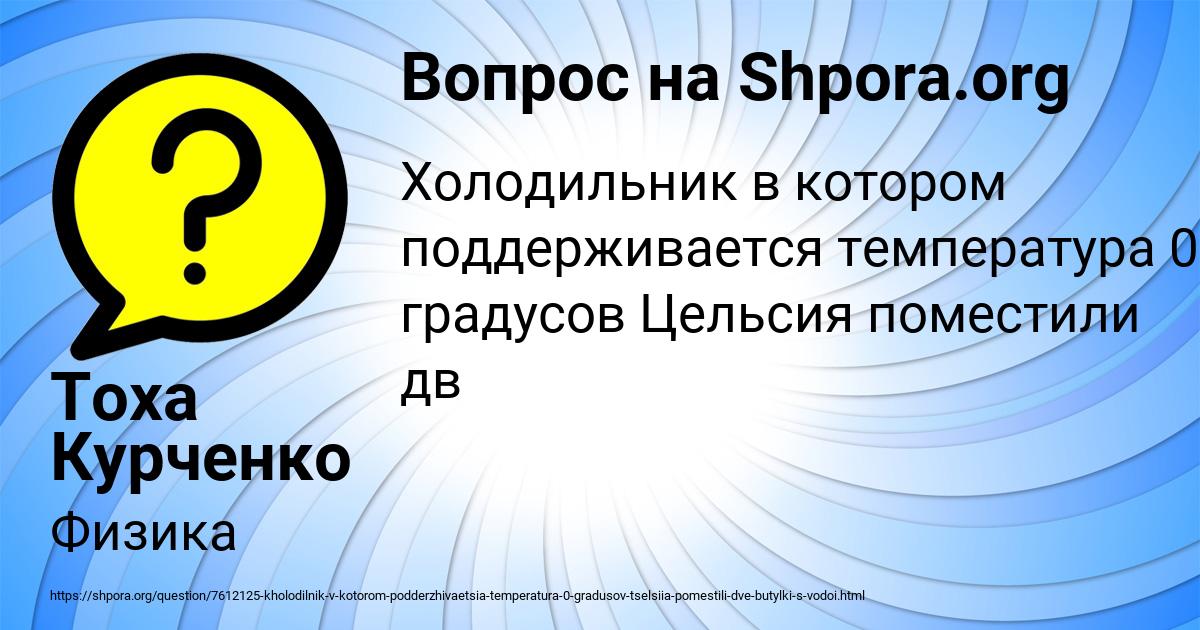 Картинка с текстом вопроса от пользователя Тоха Курченко