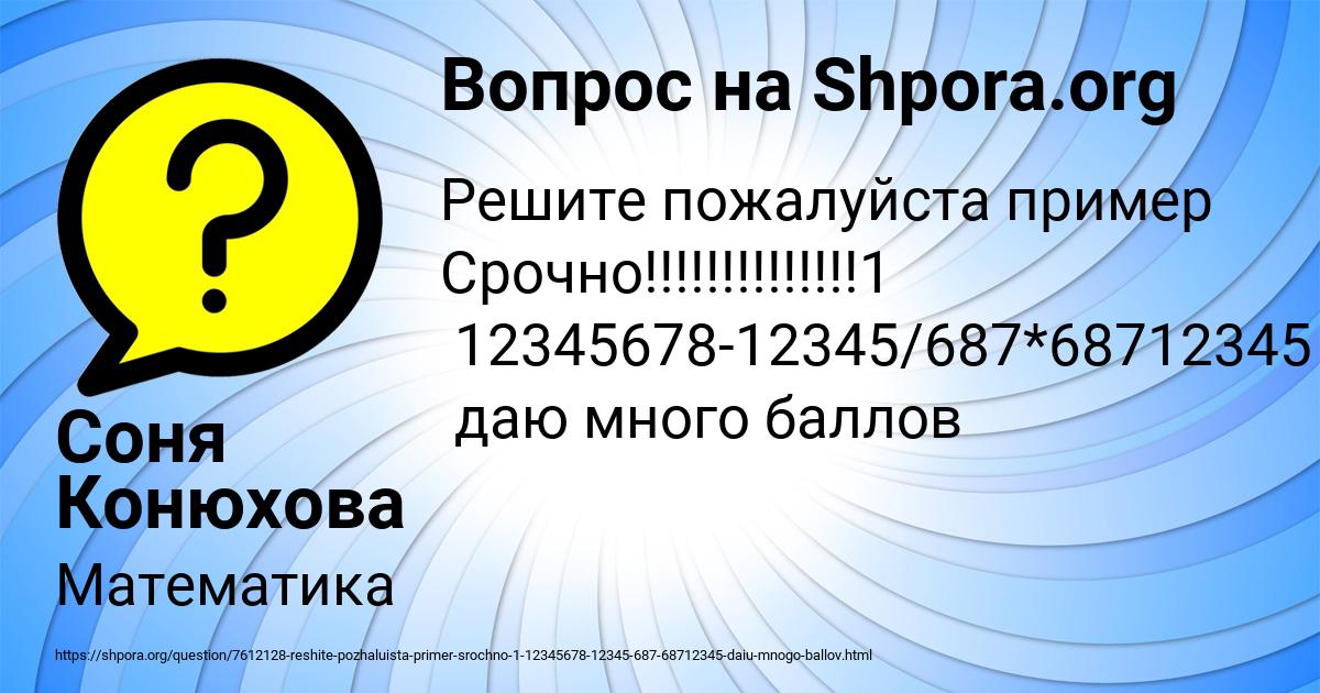 Картинка с текстом вопроса от пользователя Соня Конюхова
