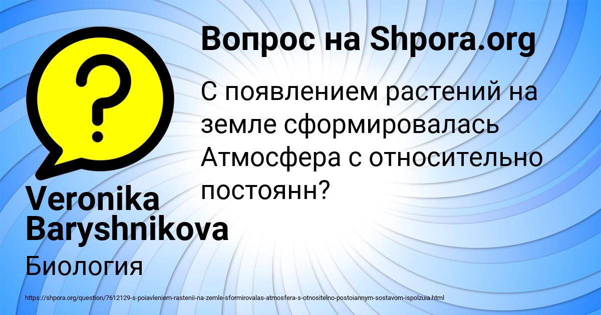 Картинка с текстом вопроса от пользователя Veronika Baryshnikova