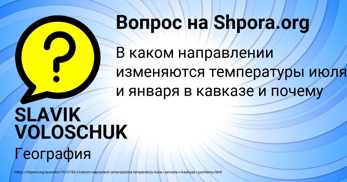 Картинка с текстом вопроса от пользователя SLAVIK VOLOSCHUK