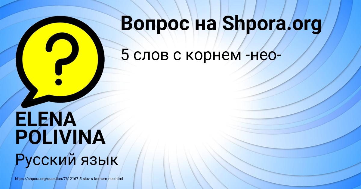 Картинка с текстом вопроса от пользователя ELENA POLIVINA