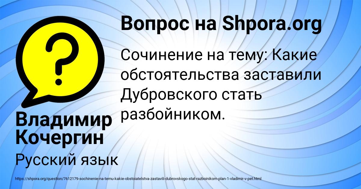 Картинка с текстом вопроса от пользователя Владимир Кочергин