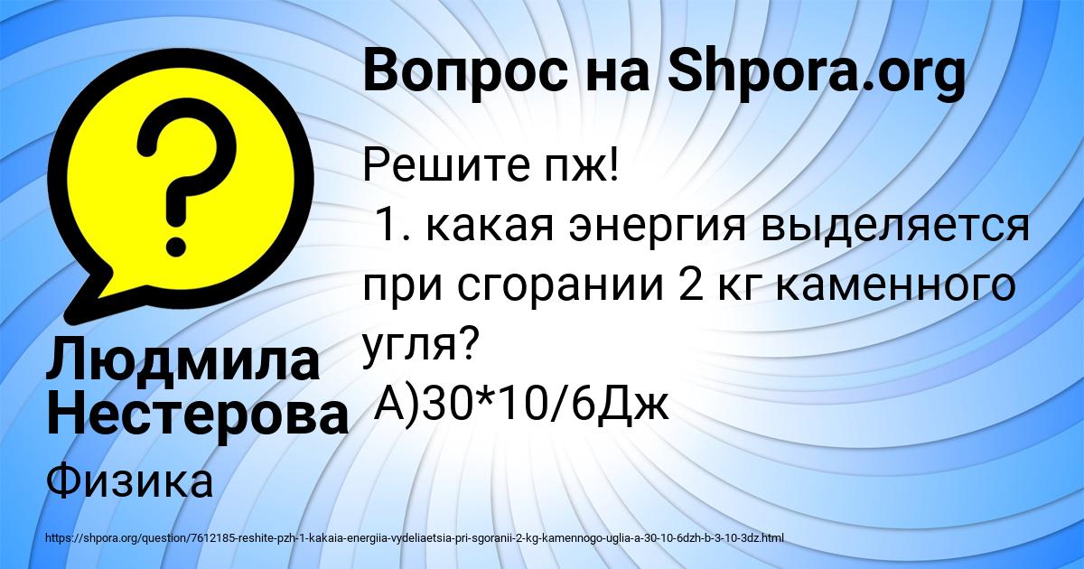 Картинка с текстом вопроса от пользователя Людмила Нестерова
