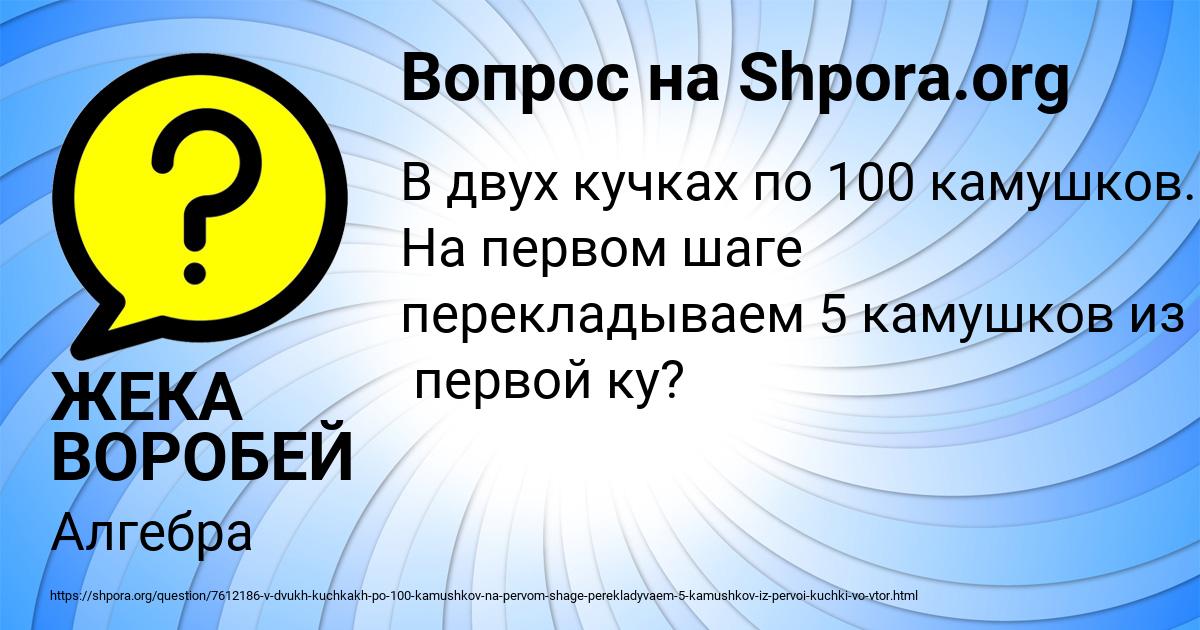 Картинка с текстом вопроса от пользователя ЖЕКА ВОРОБЕЙ
