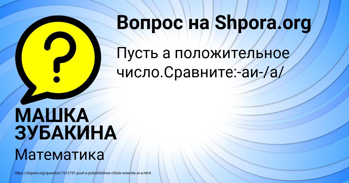 Картинка с текстом вопроса от пользователя МАШКА ЗУБАКИНА