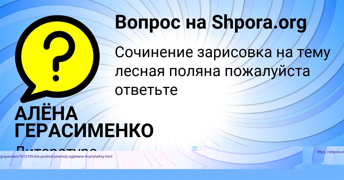 Картинка с текстом вопроса от пользователя ELIZAVETA RADCHENKO