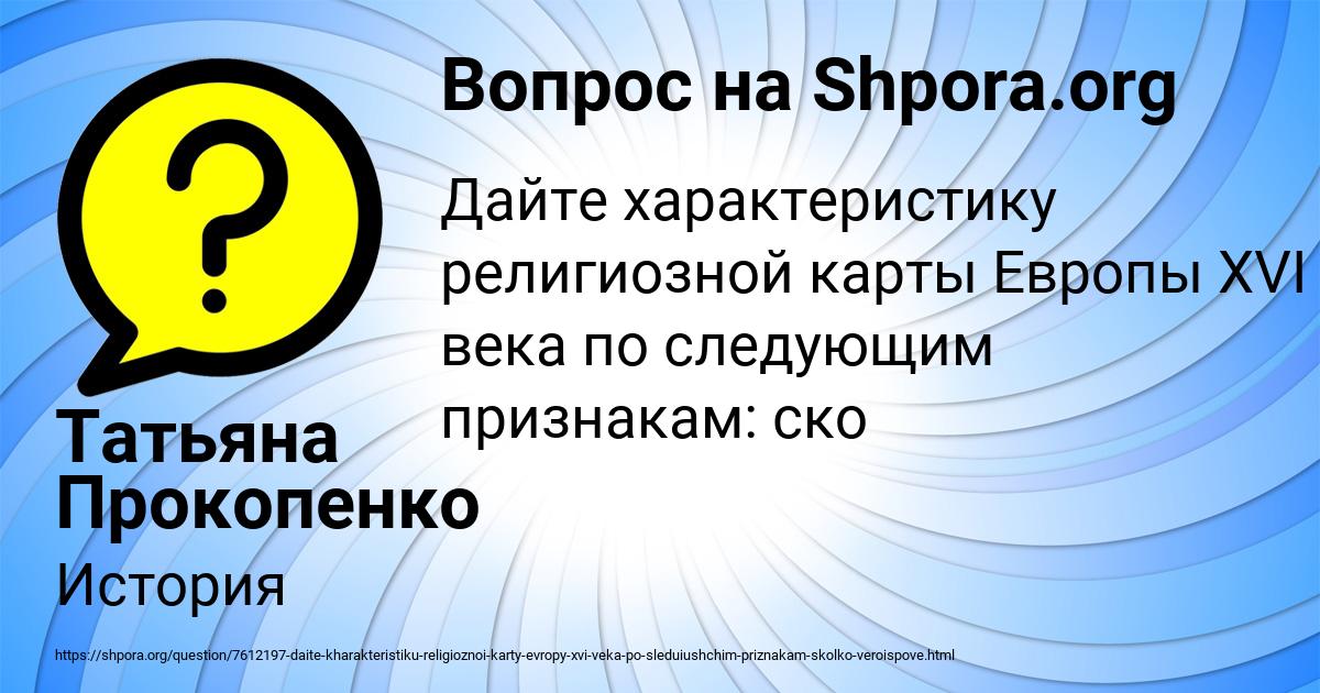 Картинка с текстом вопроса от пользователя Татьяна Прокопенко