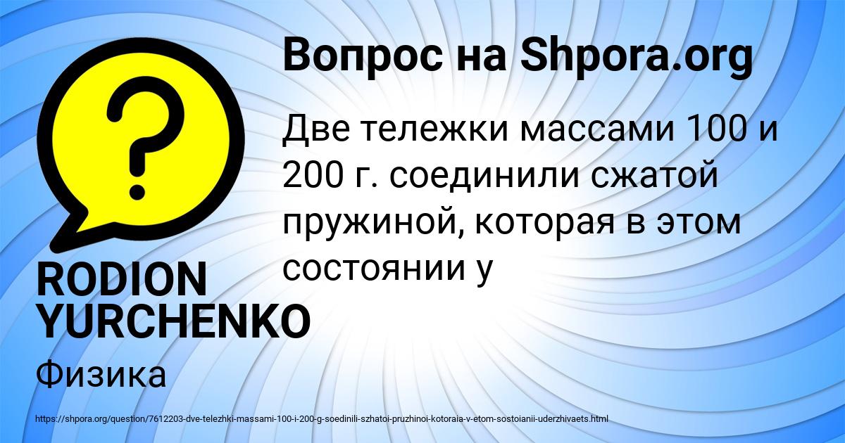 Картинка с текстом вопроса от пользователя RODION YURCHENKO